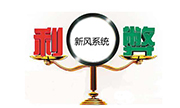 新風(fēng)系統(tǒng)的利弊都有哪些？