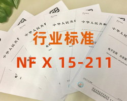 無(wú)管道凈氣型通風(fēng)柜國(guó)際通用標(biāo)準(zhǔn)NF X 15-211
