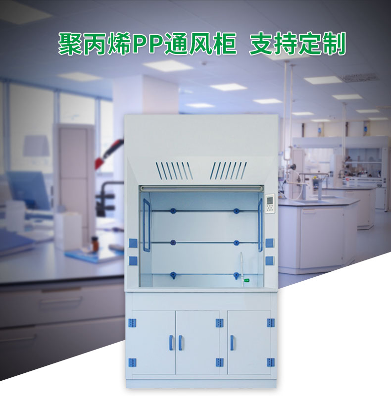聚丙烯PP通風柜